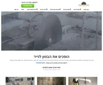 Concrete4U.co.il(ניסור בטון) Screenshot