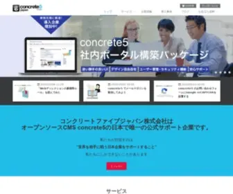 Concrete5.co.jp(Concrete5 Japan Inc) Screenshot