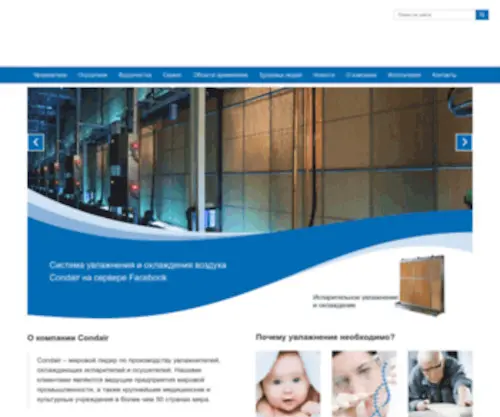 Condair.ru(Официальный сайт компании Condair) Screenshot