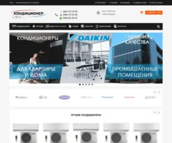 Conditioner.kiev.ua(кондиционер) Screenshot