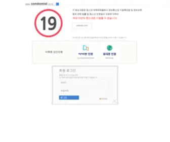 Condomist.co.kr(콘돔 전문 쇼핑몰) Screenshot
