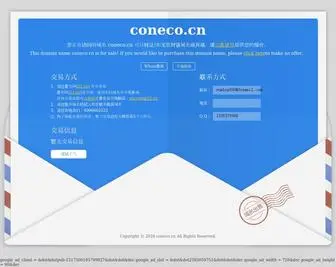 Coneco.cn(Coneco) Screenshot