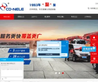 Conele.com(青岛科尼乐集团) Screenshot