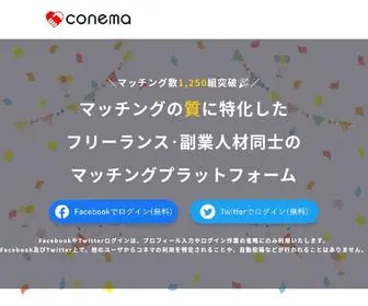 Conema.link(コネマ) Screenshot