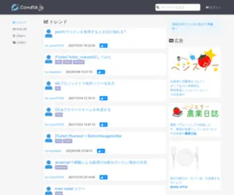 Coneta.jp(Conetaは、エンジニアのため) Screenshot