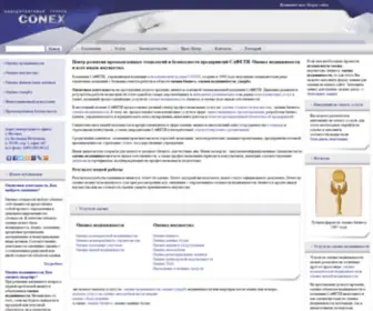 Conex.ru(оценка) Screenshot