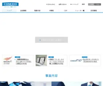 Conexio.co.jp(コネクシオ株式会社) Screenshot
