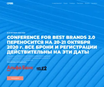 Confbestbrands.ru(апреля) Screenshot