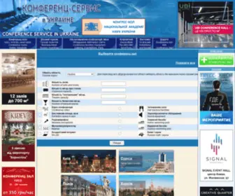 Conference-Service.com.ua(Конференц) Screenshot