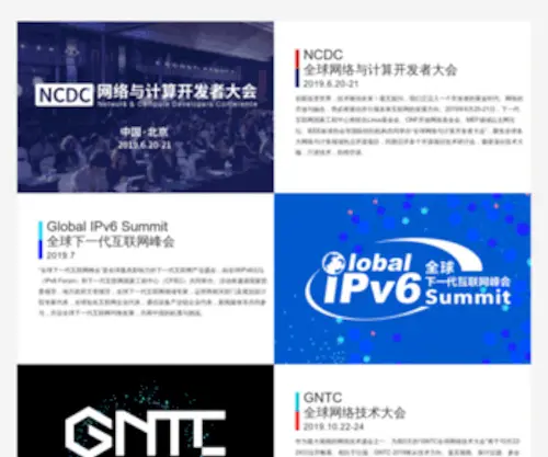 Conference.cn(做ICT行业的旗舰峰会) Screenshot