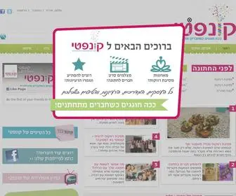 Confeti.co.il(קונפטי) Screenshot