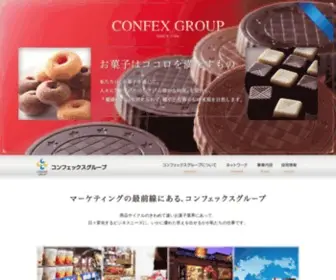 Confex.co.jp(コンフェックス) Screenshot