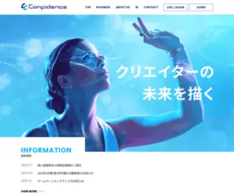 Confidence-INC.jp(コンフィデンス) Screenshot