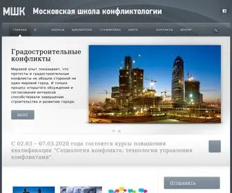 Conflictmanagement.ru(Московская) Screenshot