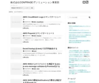 Confrage.jp(株式会社CONFRAGE) Screenshot