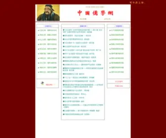 Confuchina.com(中国儒学网) Screenshot
