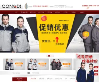 Congdi.com(工作服厂家) Screenshot