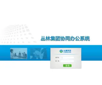 Conglin.com.cn(丛林铝业科技(山东)有限责任公司) Screenshot