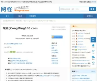 Congming100.com(织里童装批发网) Screenshot