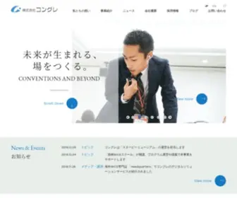 Congre.co.jp(国際会議・医薬学会) Screenshot