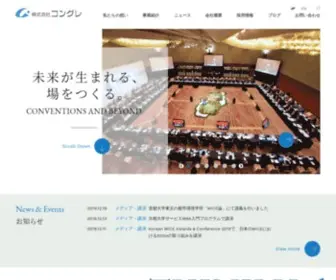 Congre.com(国際会議・医薬学会) Screenshot