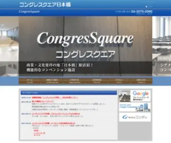 Congres-Square.jp(講演会) Screenshot
