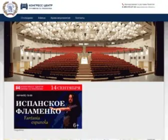 Congress-Hall-REA.ru(Congress Hall REA) Screenshot