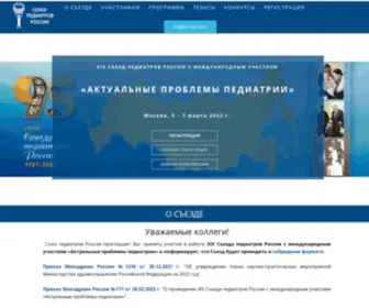 Congress-Pediatr-Russia.ru(XXII КОНГРЕСС ПЕДИАТРОВ РОССИИ С МЕЖДУНАРОДНЫМ УЧАСТИЕМ) Screenshot