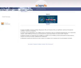 Congressplus.gr(Congress Plus) Screenshot