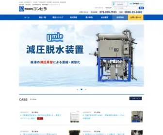 Conhira.com(工場用環境装置、船舶用機器メーカー) Screenshot