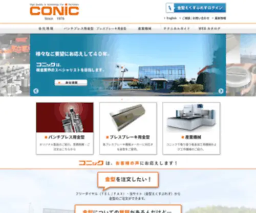 Conic.jp(Conic) Screenshot
