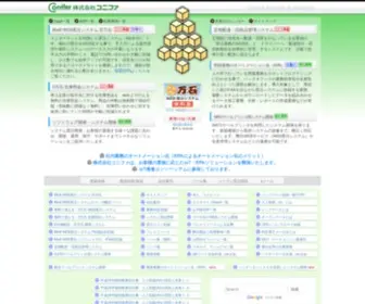 Conifer.jp(ソフトウエア開発、システム開発の株式会社コニファ（Conifer）) Screenshot