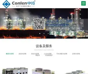 Conlen.cn(节水消雾冷却塔) Screenshot