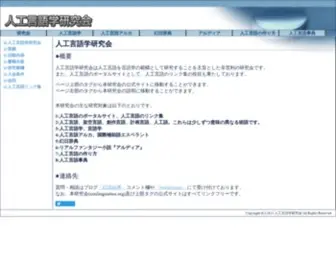Conlinguistics.org(人工言語) Screenshot