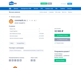 Conmark.ru(Домен продаётся. Цена) Screenshot