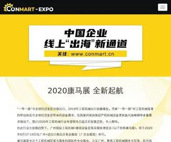 Conmartexpo.com(康马展) Screenshot