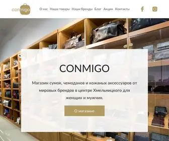 Conmigo.com.ua(Сумки Чемоданы и Кожаные аксессуары в Хмельницком) Screenshot