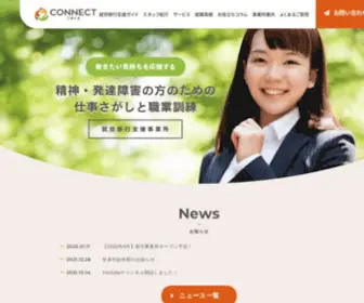 Connect-Syurou.com(就労移行支援) Screenshot