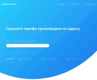 Connect.net.ua(Быстрейший) Screenshot