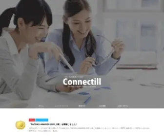 Connectill.co.jp(「人とIT) Screenshot