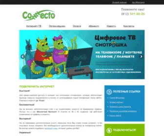 Connecto.spb.ru(интернет) Screenshot