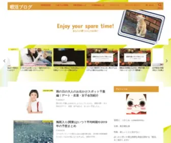 Connectommy.jp(暇活ブログ) Screenshot