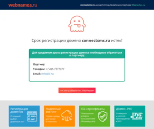 Connectsms.ru(Скачать) Screenshot