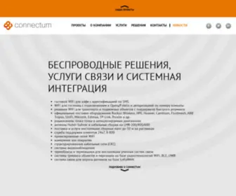 Connectum.ru(Коннектум)) Screenshot