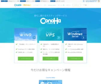 Conoha.jp(ConoHaではレンタルサーバー、VPS（仮想専用サーバー）) Screenshot