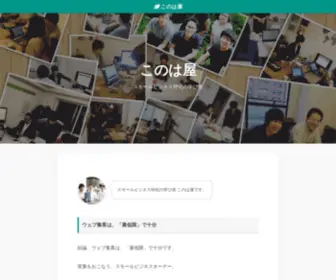 Conohaya.com(このは屋) Screenshot