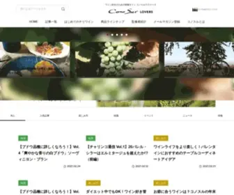 Conosur-Lovers.jp(ワイン) Screenshot