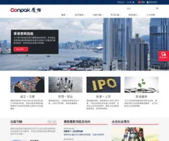 Conpak.com.cn(注册香港公司) Screenshot