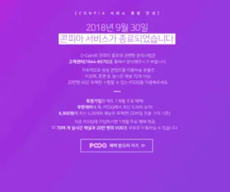 Conpia.com(감성이 통한다) Screenshot