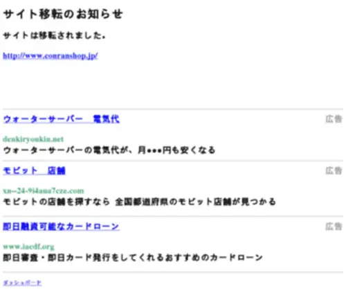 Conran.co.jp(Conran) Screenshot